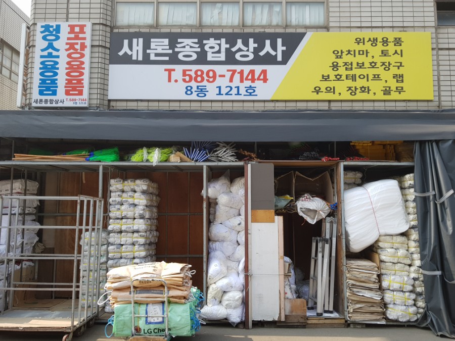 새론유통 이미지