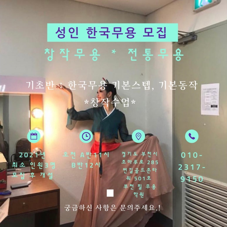 부천필무용학원 이미지