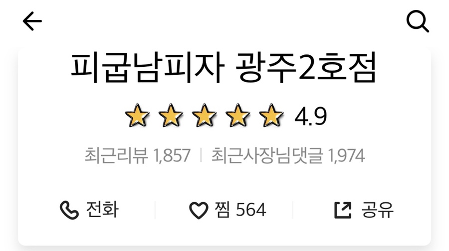 피굽남피자광주 이미지