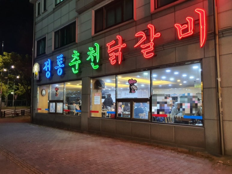 화서닭발집 이미지