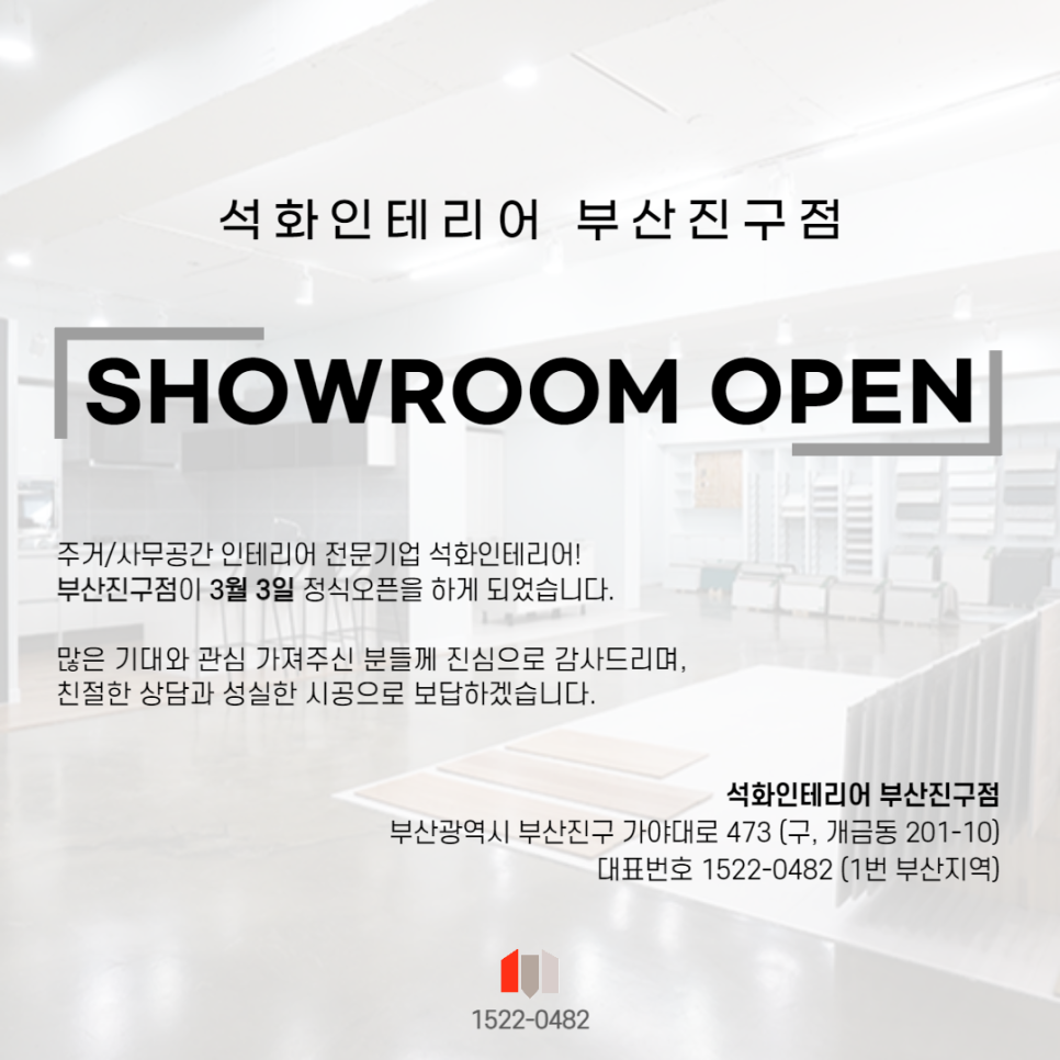 석화인테리어 이미지