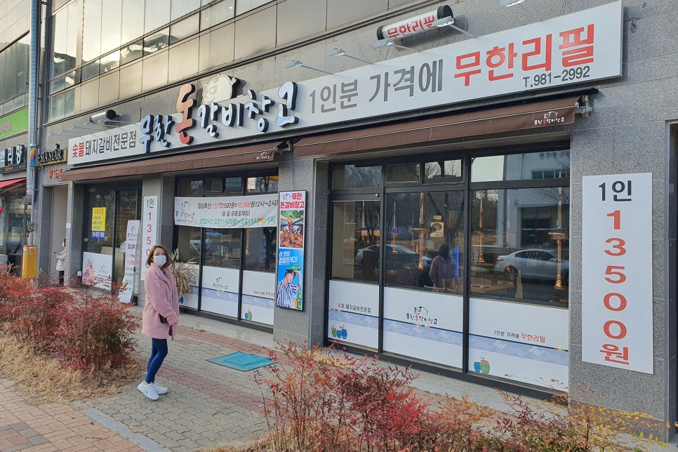 무한돈갈비창고 이미지