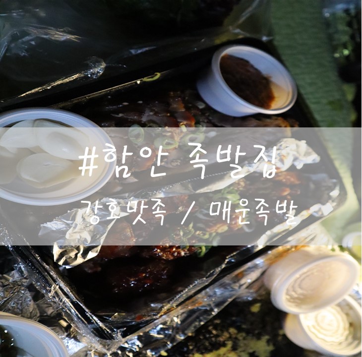 강호맛족 함안점 이미지