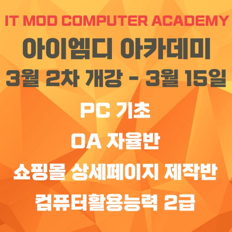 아이엠디아카데미 이미지