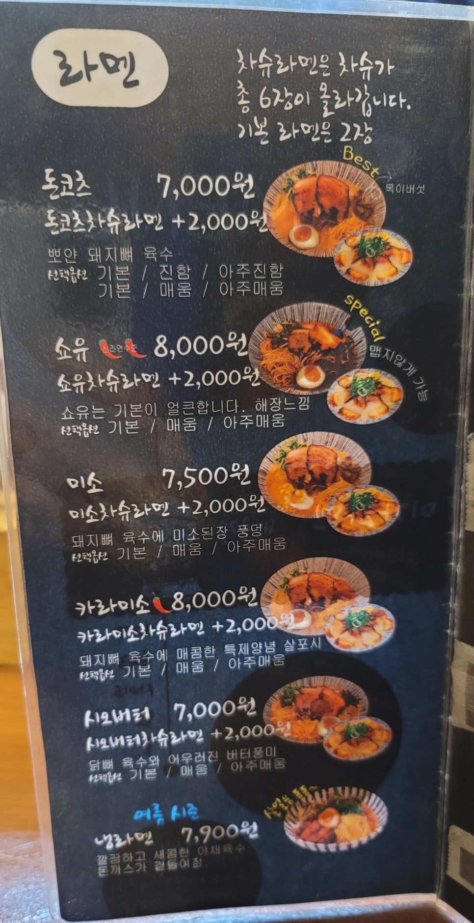 미가라멘배곧점 이미지