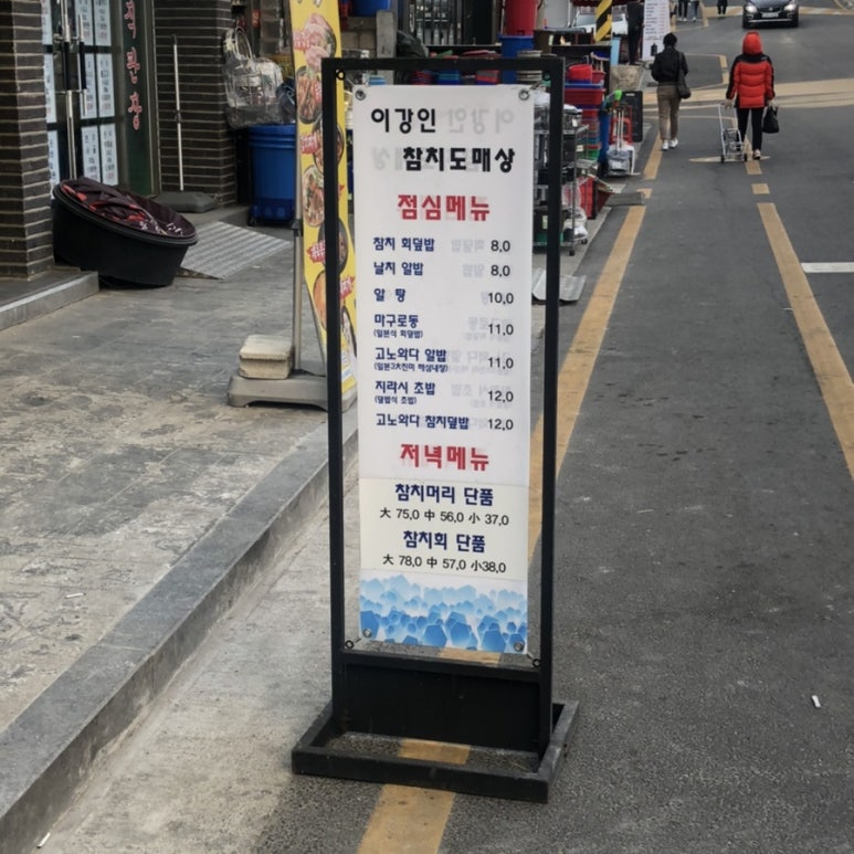 이강인참치도매상 이미지