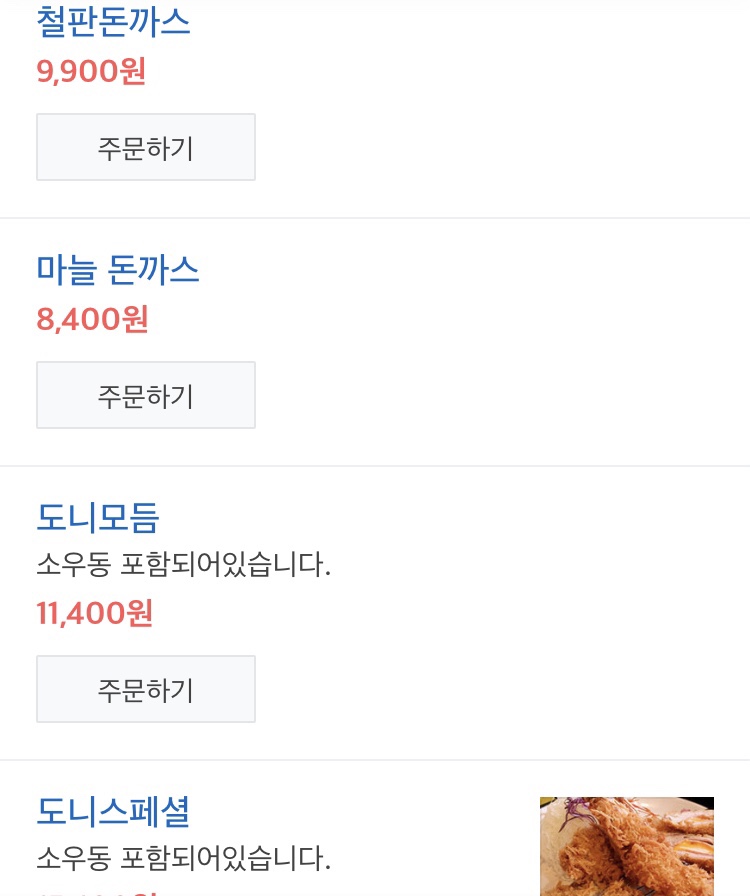 돈경돈까스 이미지