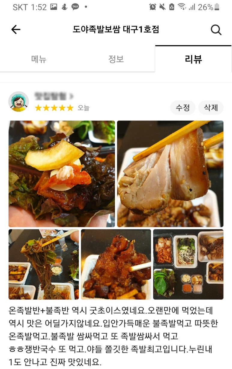 진도야족발 이미지
