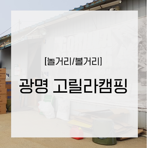 봄캠핑용품점 이미지