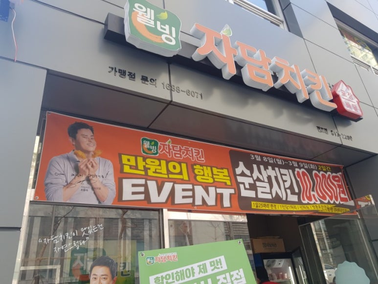 자담치킨 전포점 이미지