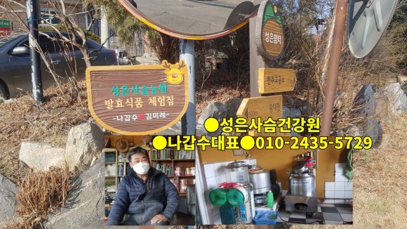 사슴건강원 이미지