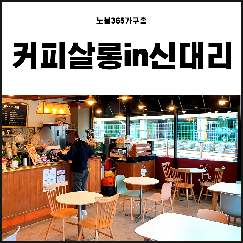 커피살롱 in 신대리 이미지