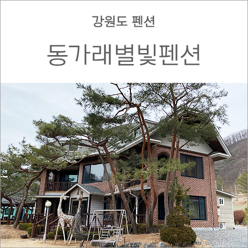 동가래별빛 이미지