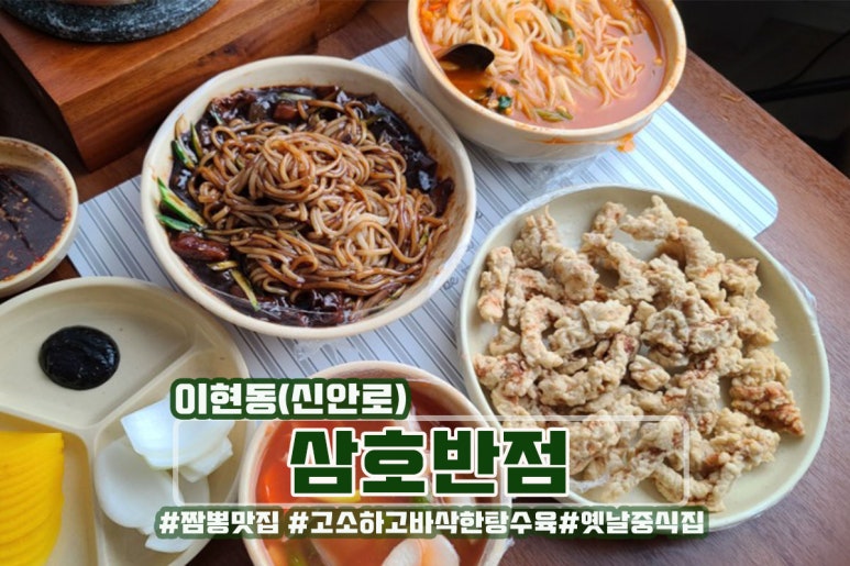 삼호반점 이미지