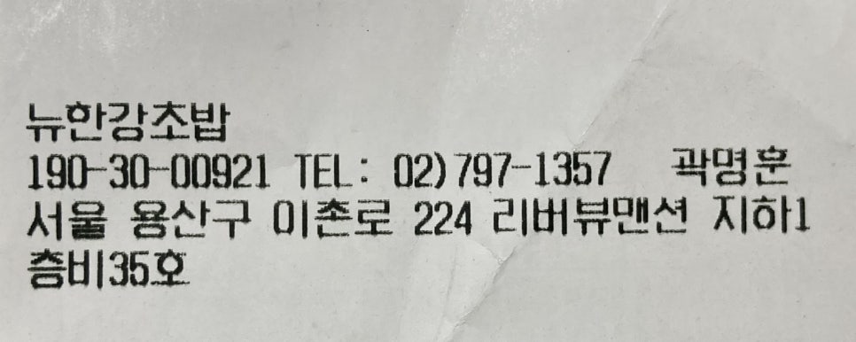 뉴한강초밥 이미지