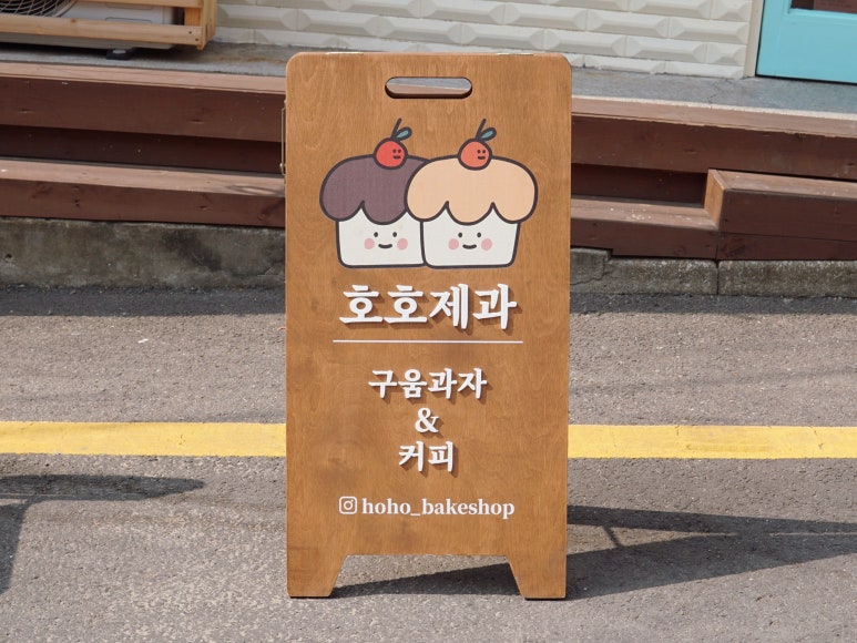 호호제과 이미지