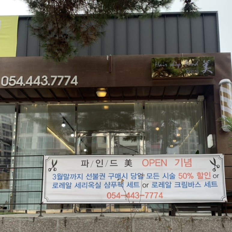 미(美)미용실 이미지