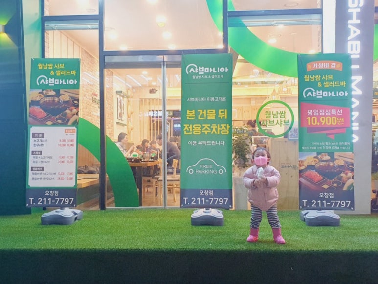 샤브마니아 이미지