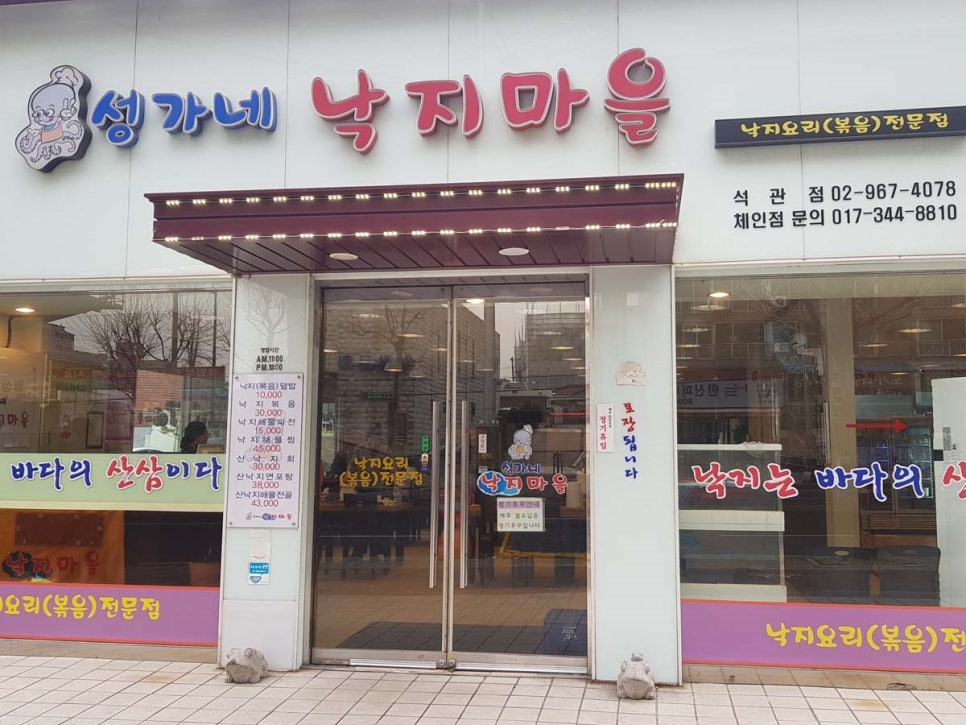 성가네낙지마을 이미지