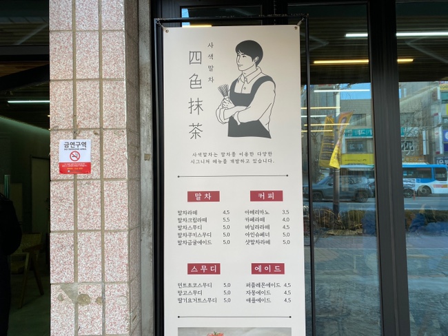 사색말차 이미지
