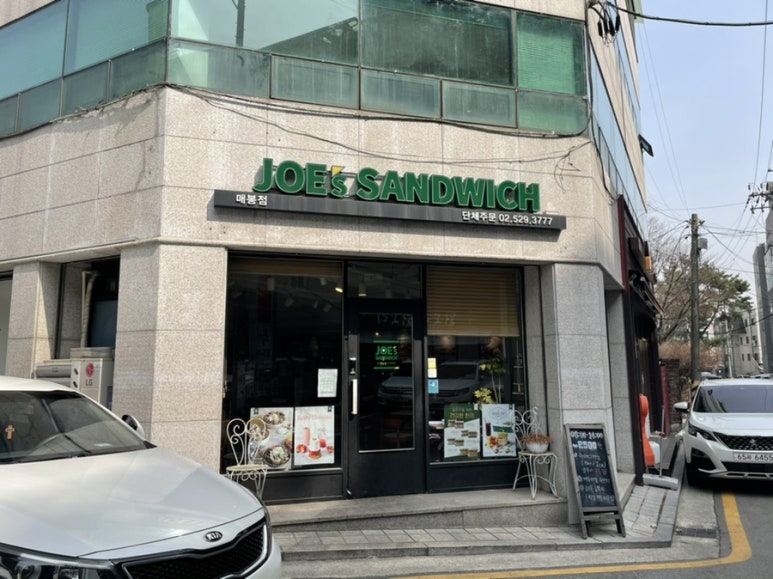 죠샌드위치매봉점 이미지