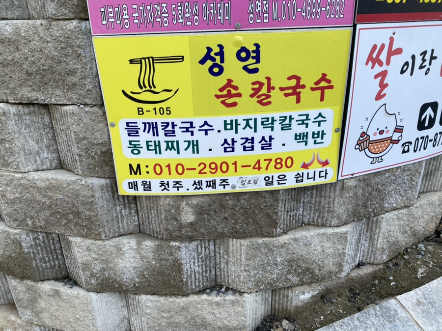 성연손칼국수 이미지