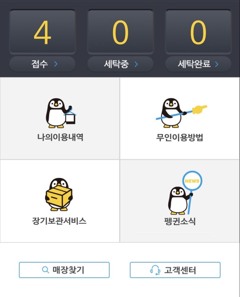 진주세탁소 이미지