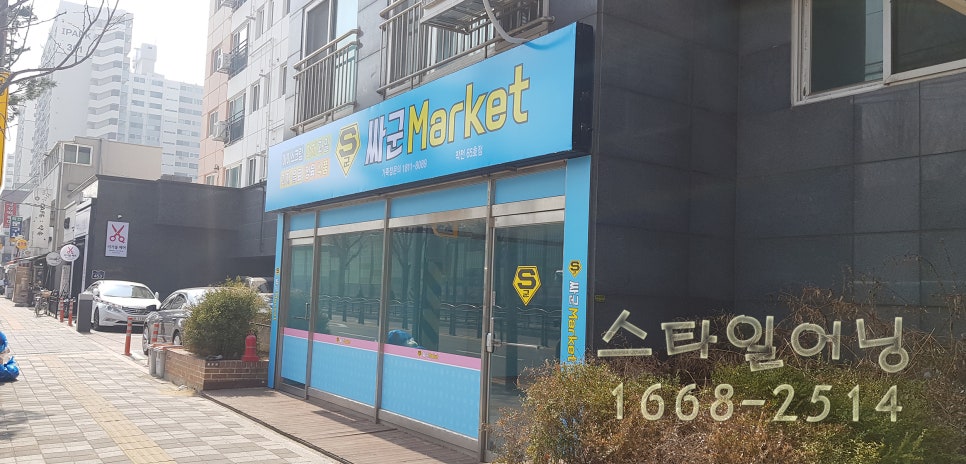 싸군마켓 이미지