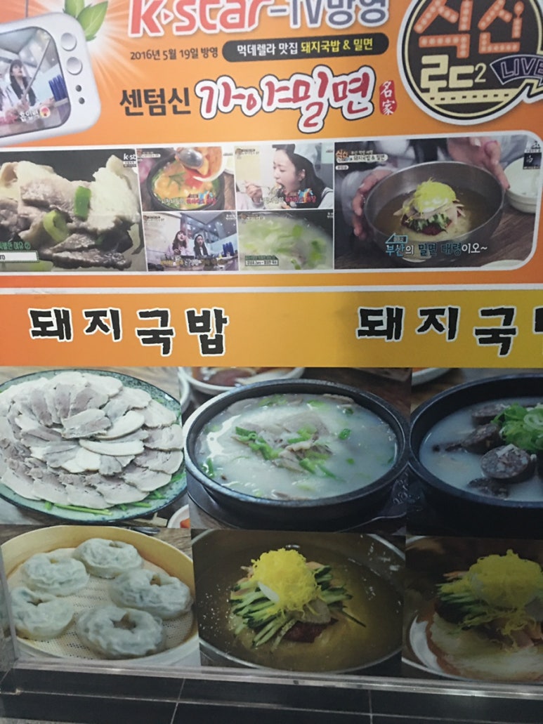 신가야밀면 이미지