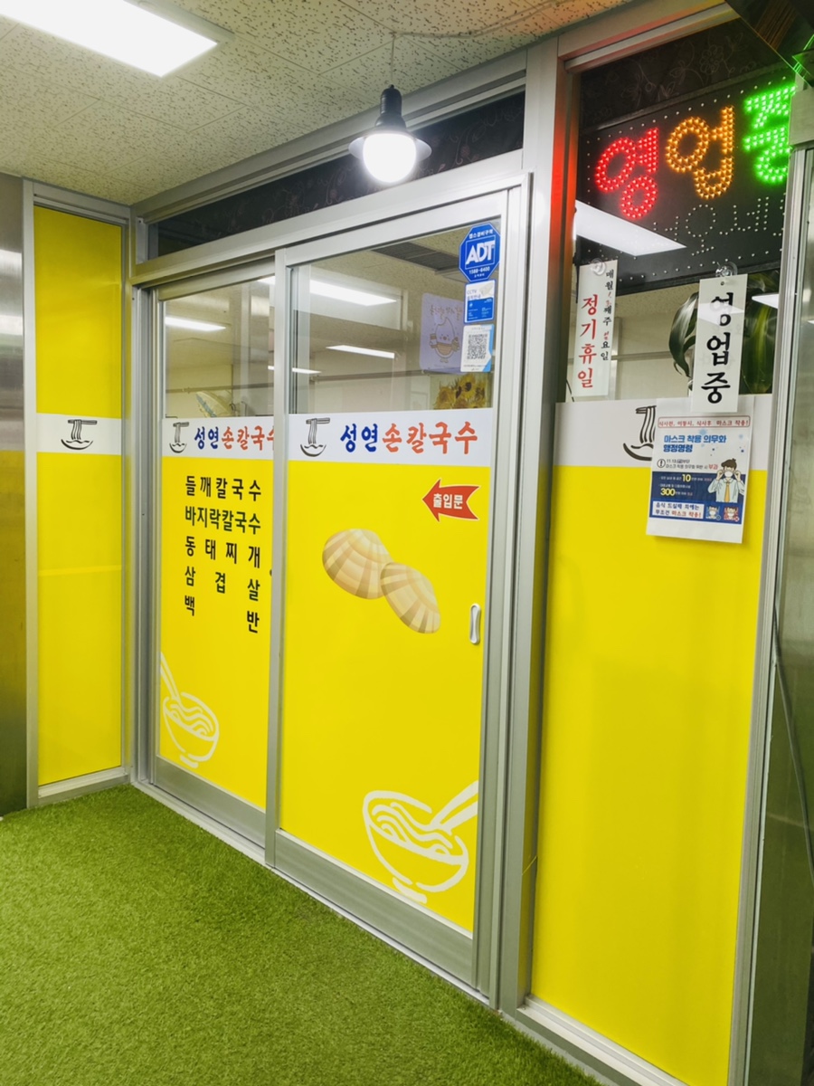 성연손칼국수 이미지