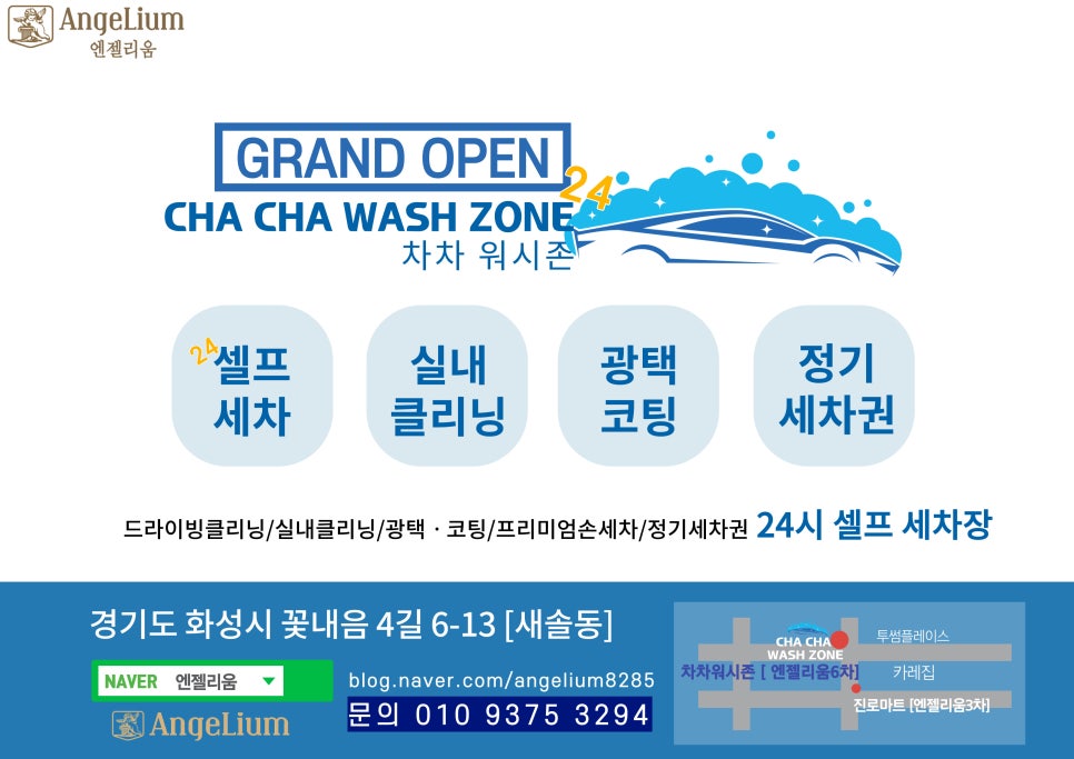 차차셀프세차장 이미지
