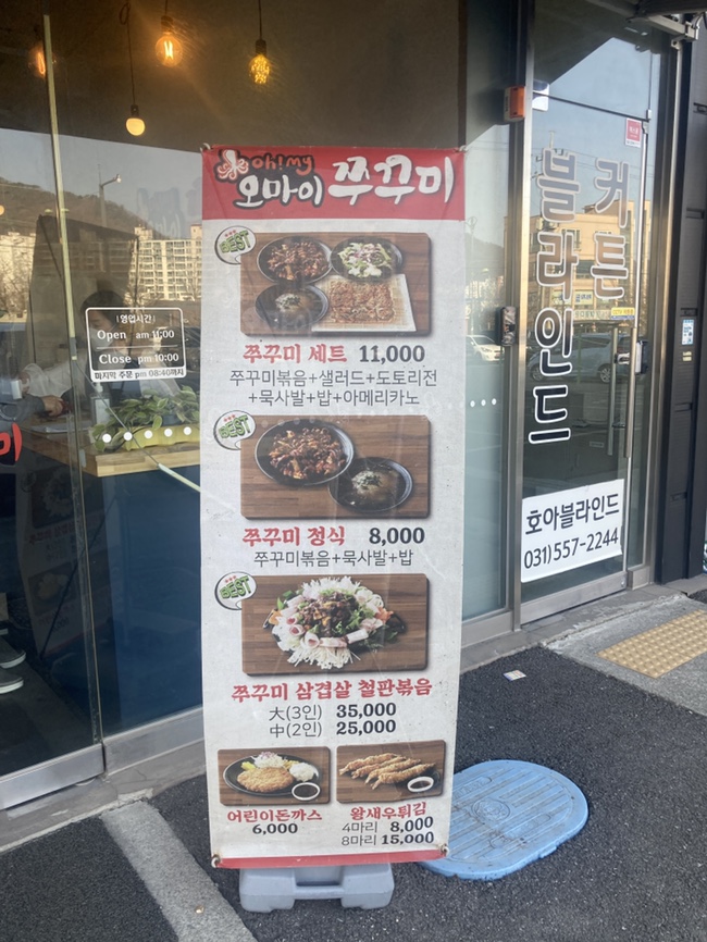 오마이쭈꾸미 이미지