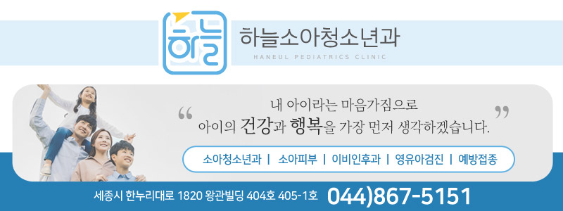 하늘소아청소년과의원 이미지