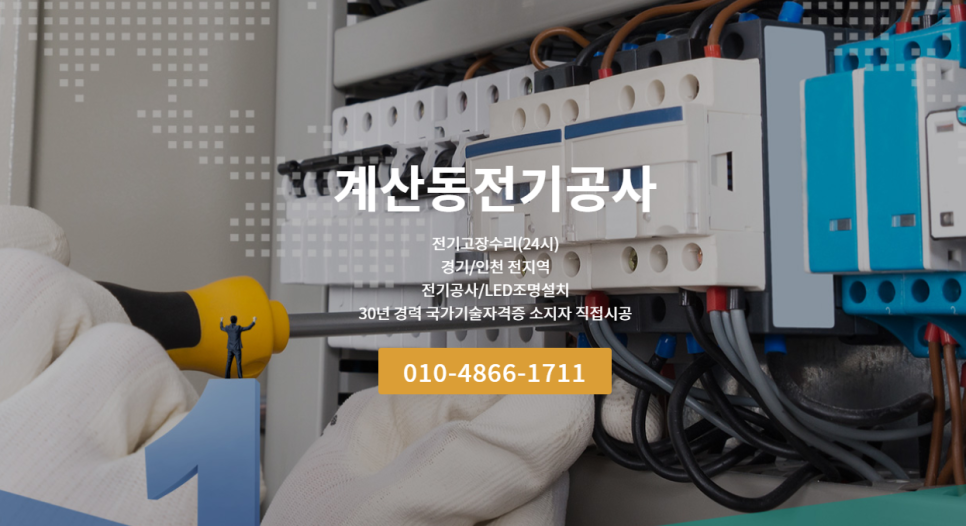 이레전기조명공사 이미지