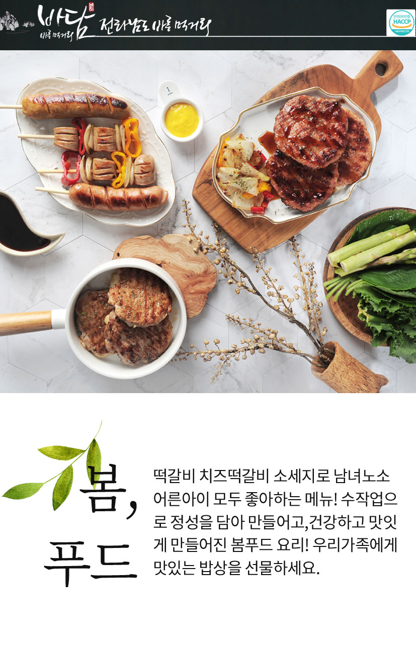 봄푸드 이미지