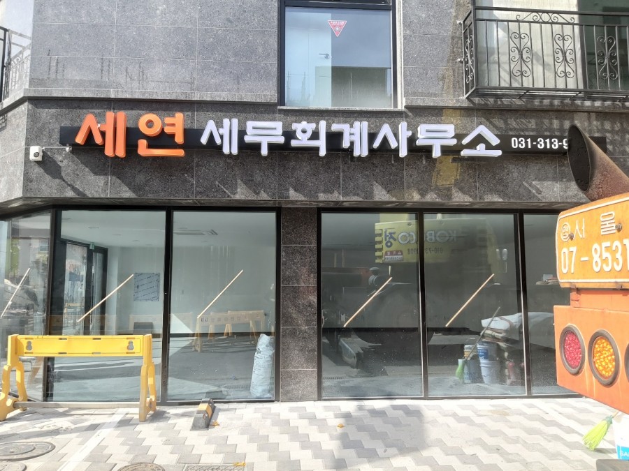 세무회계세연 이미지