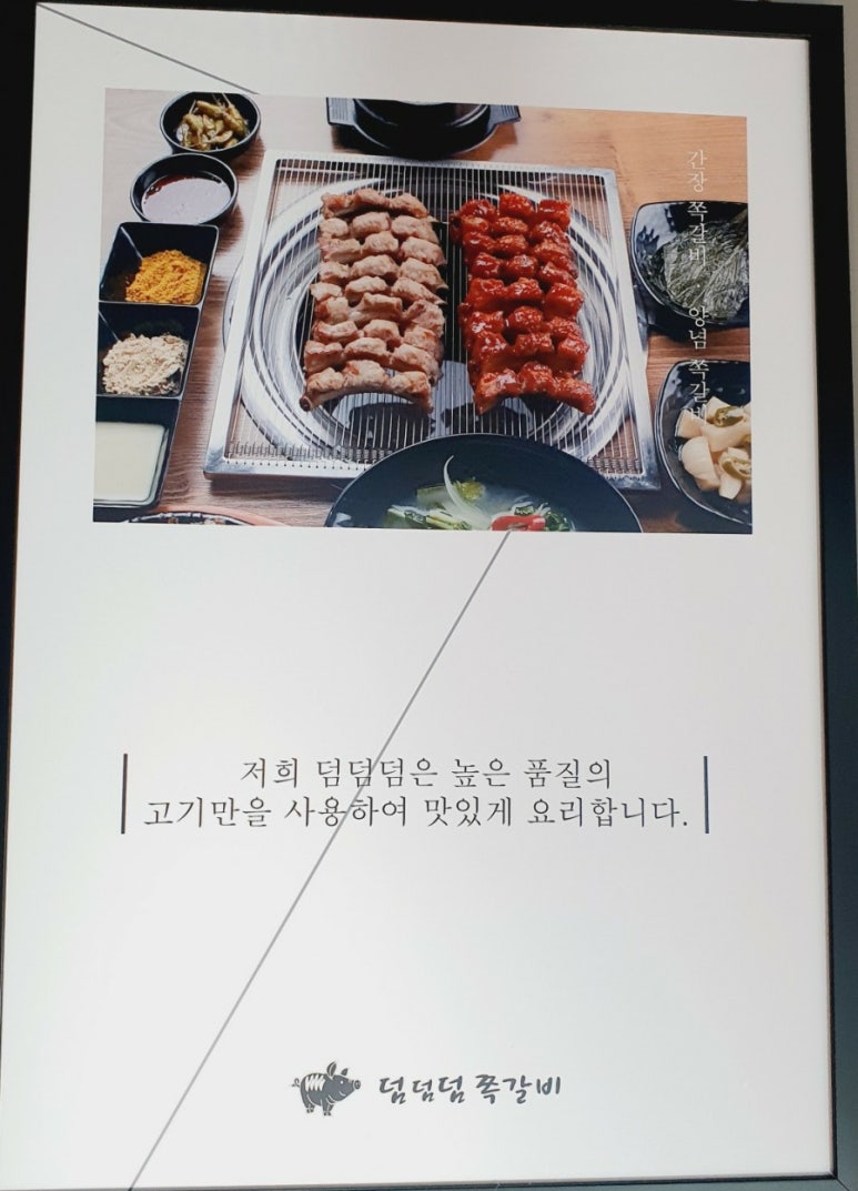 덤덤덤쪽갈비 이미지