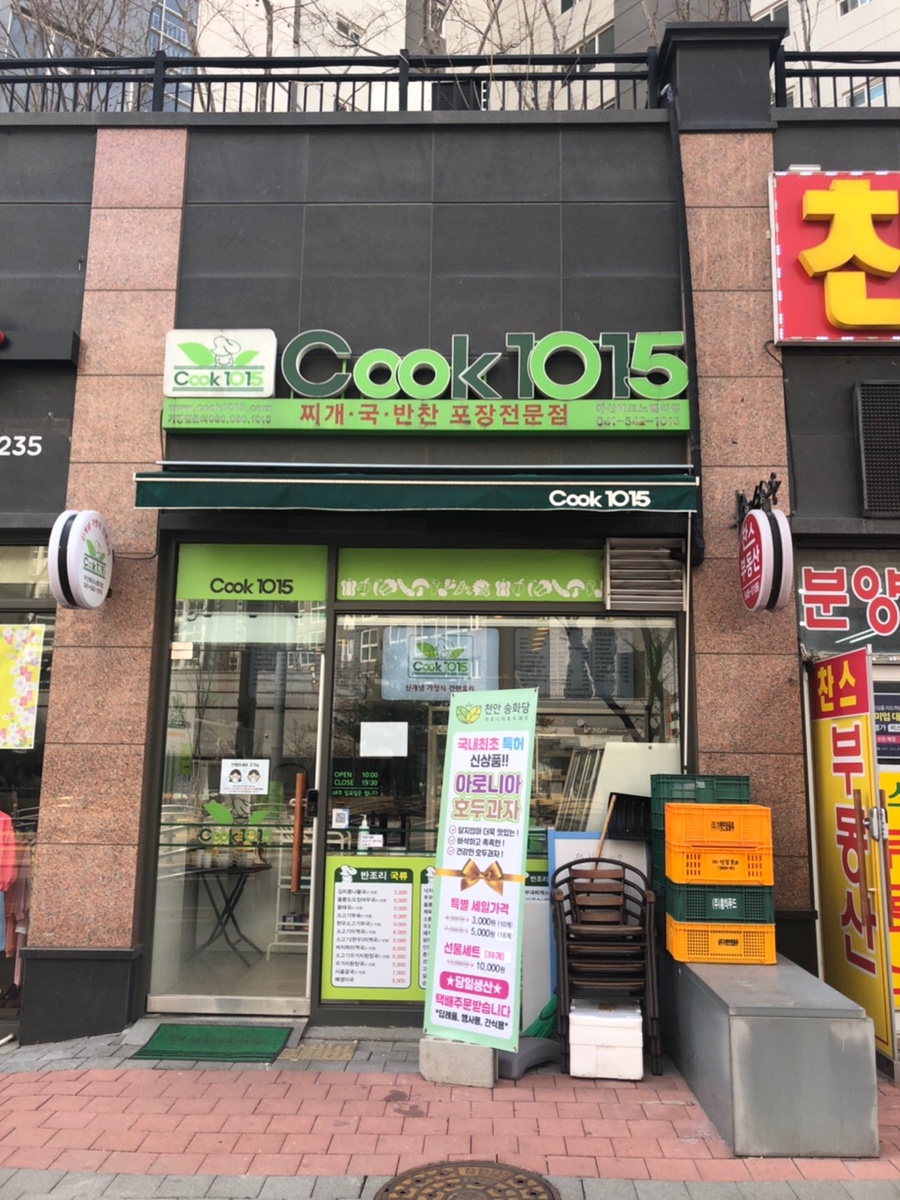 쿡1015아산 이미지