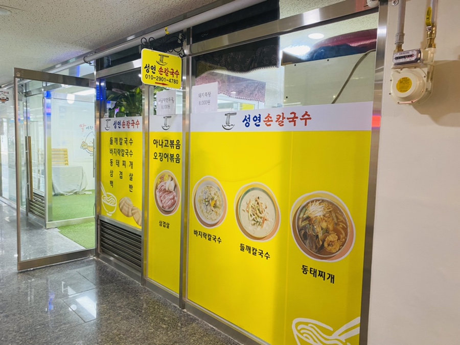 성연손칼국수 이미지