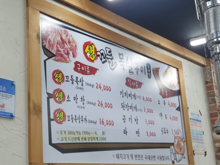 생꼬들목살 이미지