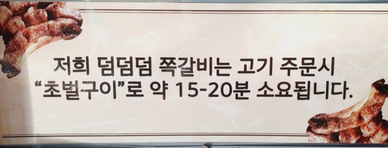 덤덤덤쪽갈비 이미지