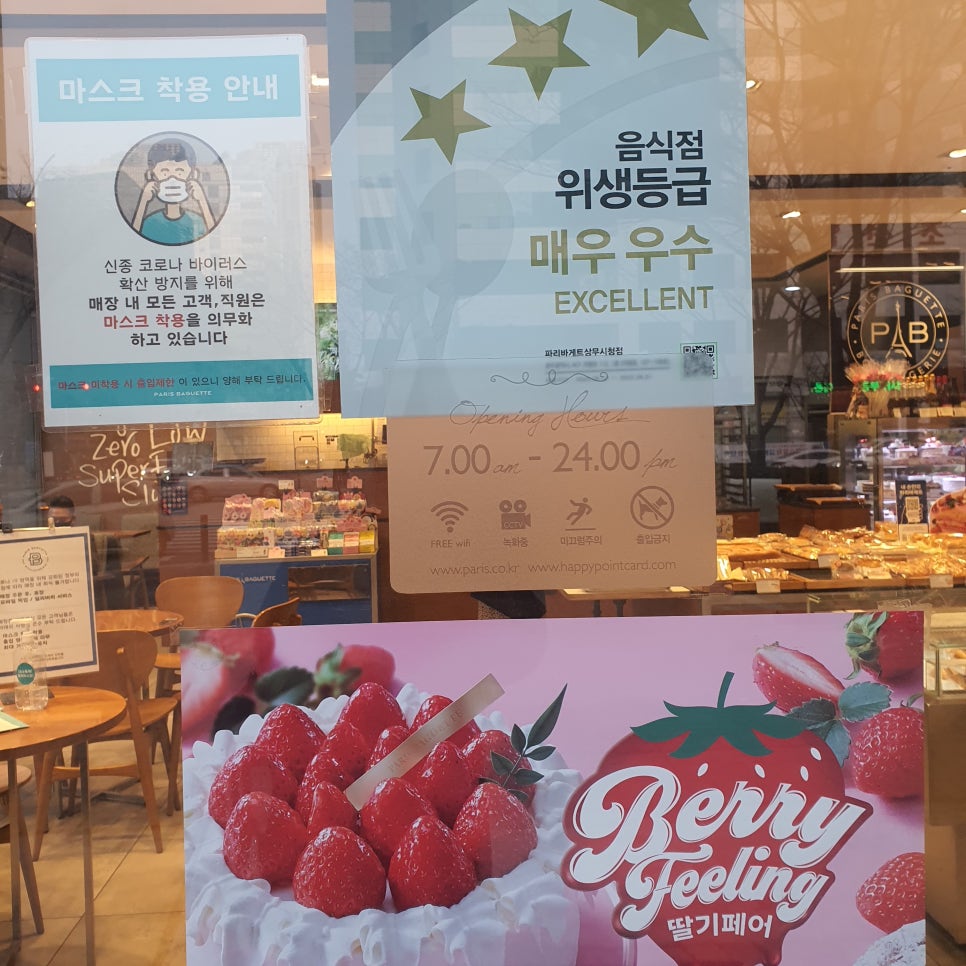 파리바게뜨 시청점 이미지
