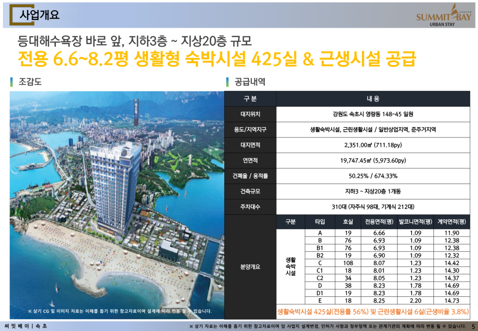 속초써밋베이 이미지