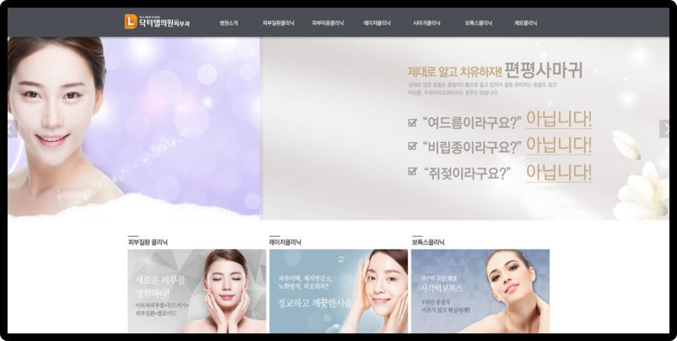 닥터엘의원 이미지
