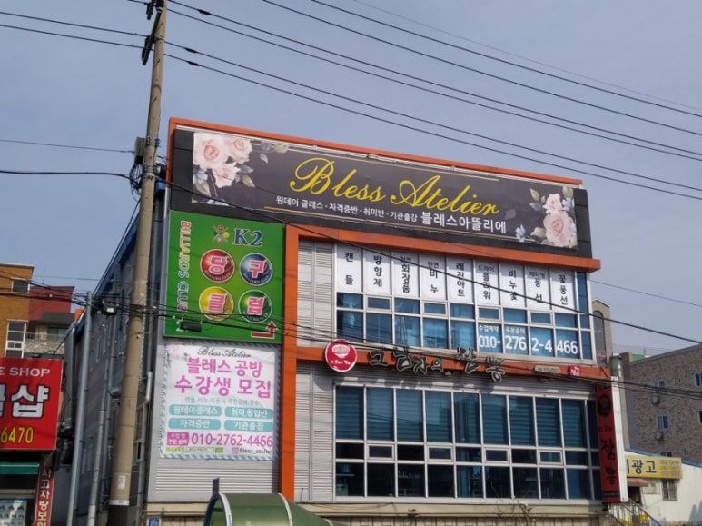 아뜰리에블레스 이미지