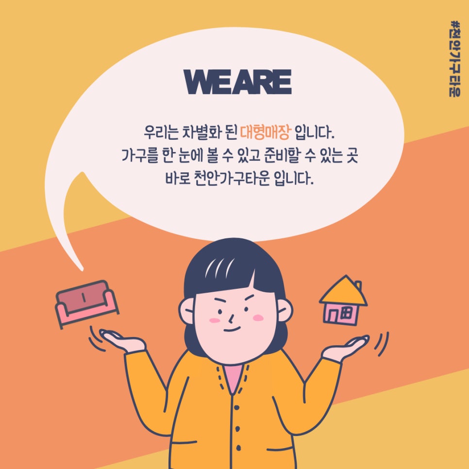 천안가구타운 이미지