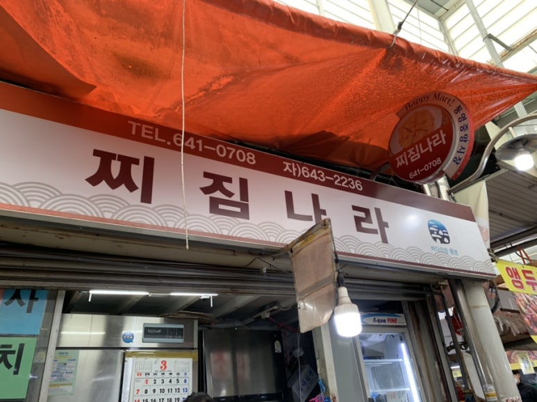 찌짐나라 이미지