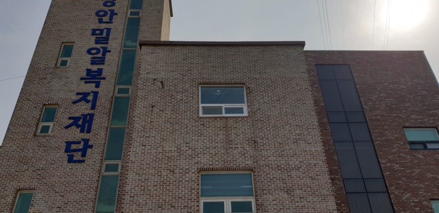 사회복지법인 평안밀알복지재단 이미지