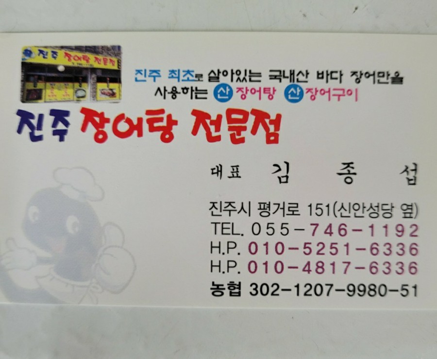 진주장어탕 이미지