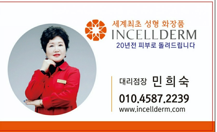 선한 인셀덤 이미지
